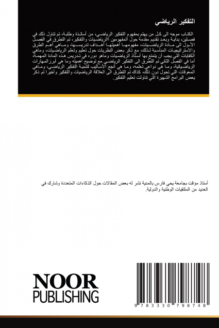 التفكير الرياضي