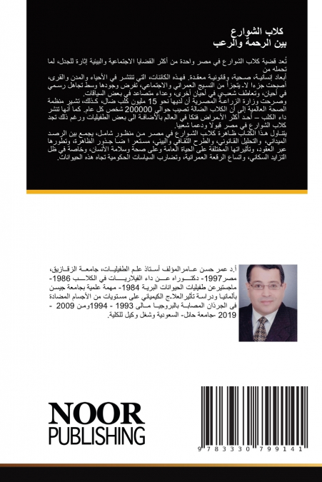 كلاب الشوارع بين الرحمة والرعب