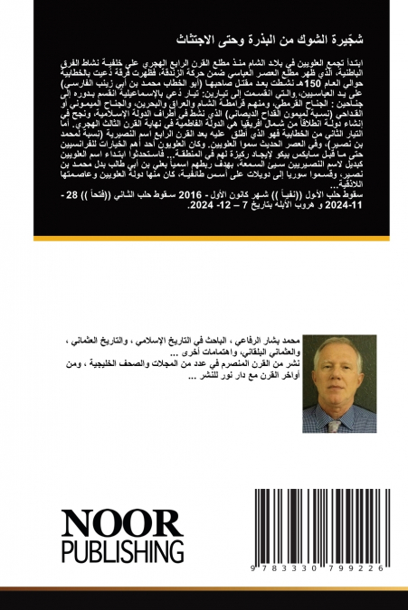 شجّيرة الشوك من البذرة وحتى الاجتثاث ‏