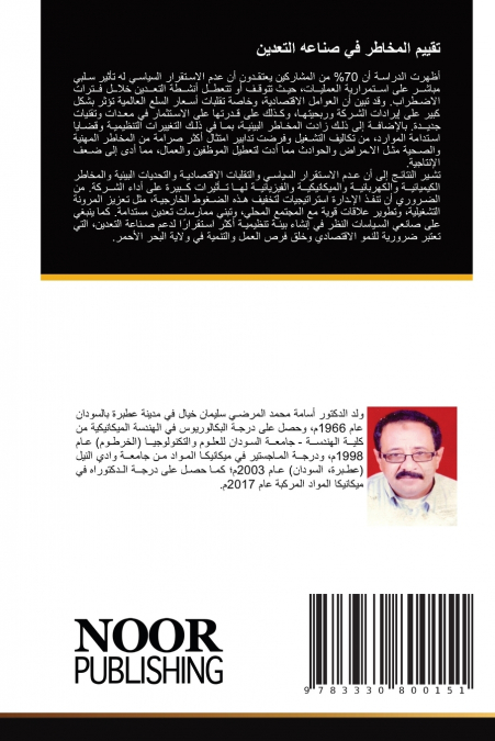 تقييم المخاطر في صناعه التعدين