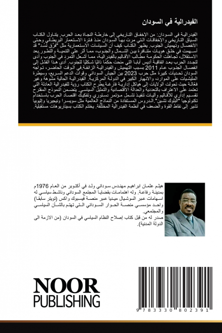 الفيدرالية في السودان