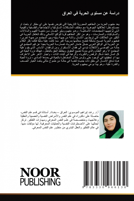 دراسة عن مستوى الحرية في العراق