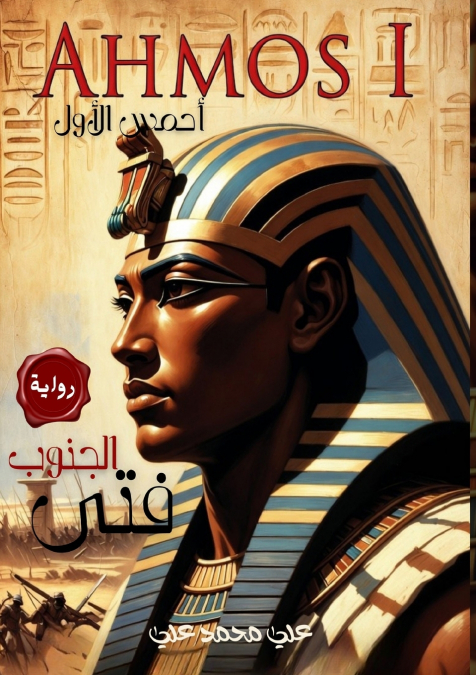 فتى الجنوب