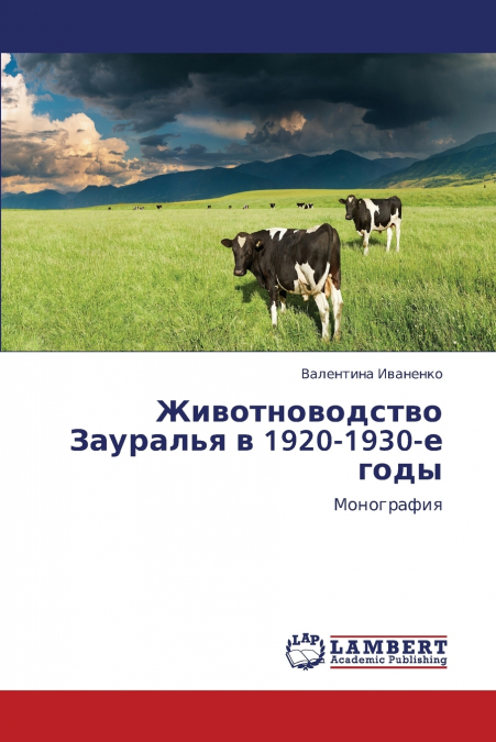 Zhivotnovodstvo Zaural’ya V 1920-1930-E Gody