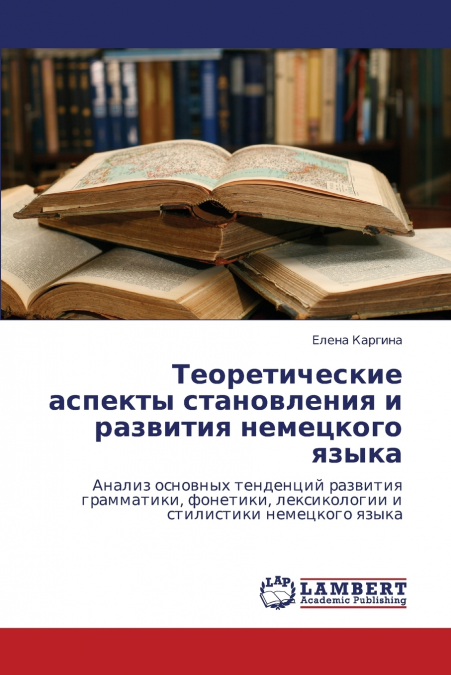 Teoreticheskie Aspekty Stanovleniya I Razvitiya Nemetskogo Yazyka