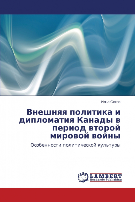 Vneshnyaya Politika I Diplomatiya Kanady V Period Vtoroy Mirovoy Voyny