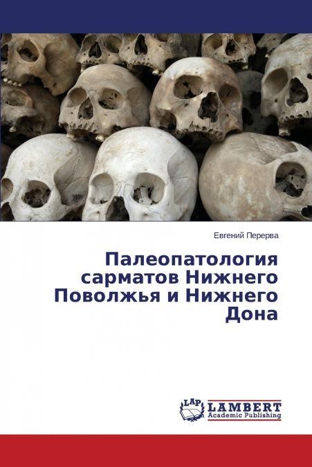 Paleopatologiya sarmatov Nizhnego Povolzh’ya i Nizhnego Dona