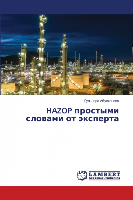 HAZOP простыми словами от эксперта