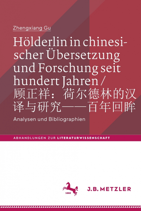 Hölderlin in chinesischer Übersetzung und Forschung seit hundert Jahren / 顾正祥：荷尔德林的汉译与研究--百年回眸