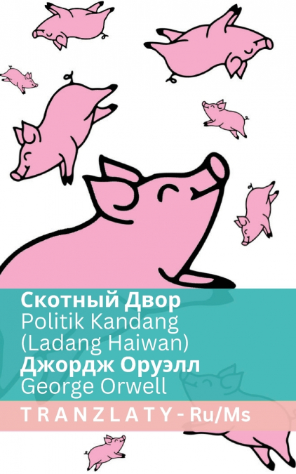 Скотный Двор / Politik Kandang (Ladang Haiwan)