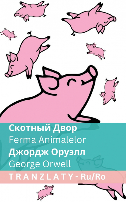 Скотный Двор / Ferma Animalelor