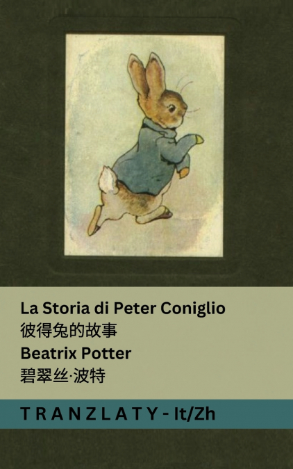 La Storia di Peter Coniglio / 彼得兔的故事