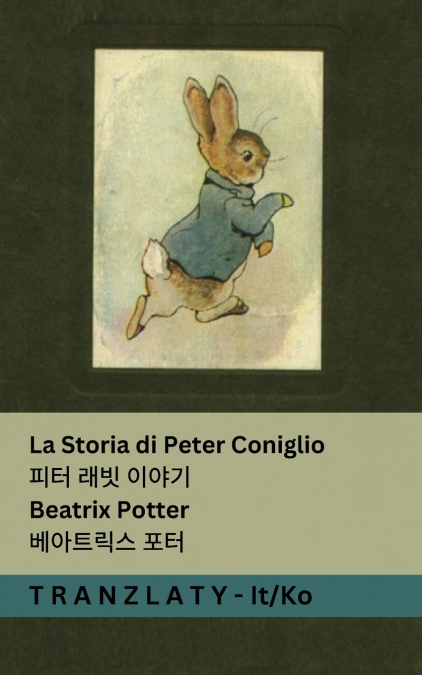 La Storia di Peter Coniglio / 피터 래빗 이야기