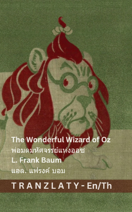 The Wonderful Wizard of Oz / พ่อมดมหัศจรรย์แห่งออซ