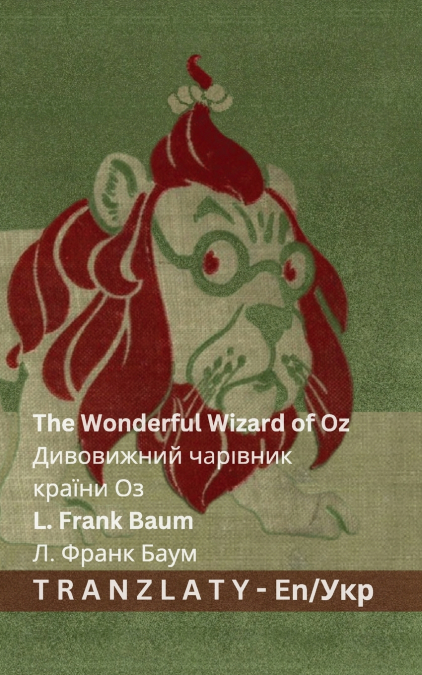 The Wonderful Wizard of Oz / Дивовижний чарівник країни Оз