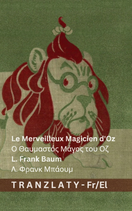 Le Merveilleux Magicien d’Oz / Ο Θαυμαστός Μάγος του Οζ