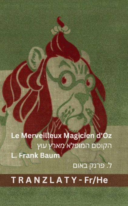 Le Merveilleux Magicien d’Oz / הקוסם המופלא מארץ עוץ