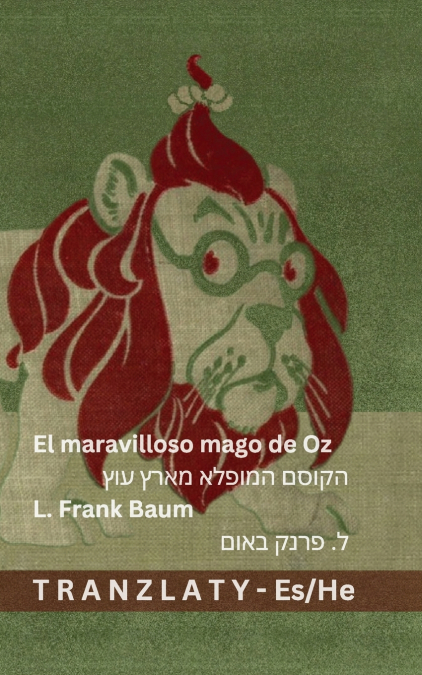 El maravilloso mago de Oz / הקוסם המופלא מארץ עוץ