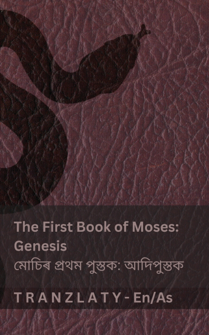 The Bible / বাইবেল - The First Book of Moses (Genesis) / মোচিৰ প্ৰথম পুস্তক (অসমীয়া)