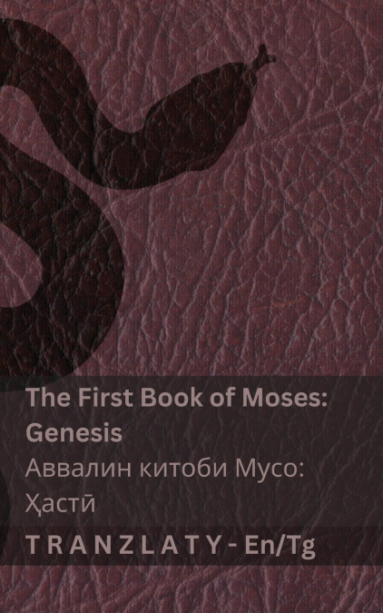 The Bible / Китоби Муқаддас - The First Book of Moses (Genesis) / Аввалин китоби Мусо (Ҳастӣ)