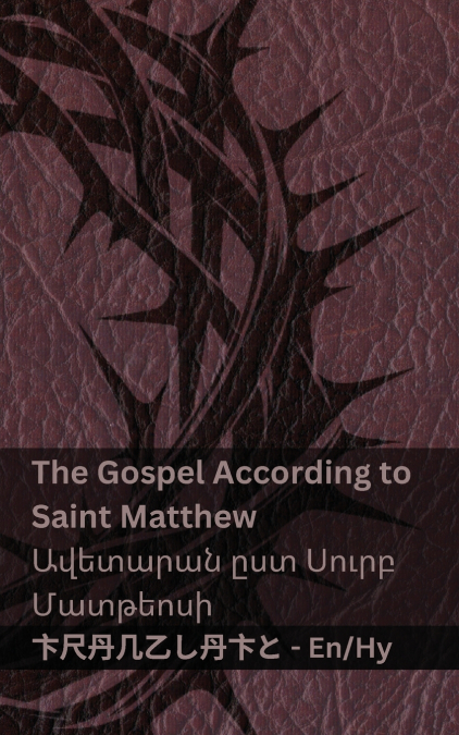 The Bible / Աստվածաշունչը - The Gospel According to Saint Matthew / Ավետարան ըստ Սուրբ Մատթեոսի