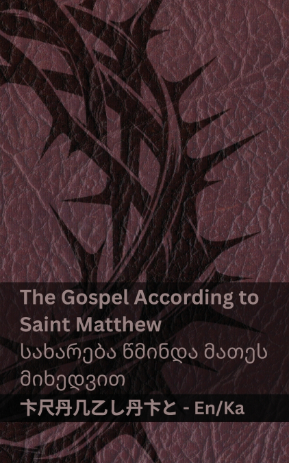 The Bible / ბიბლია - The Gospel According to Saint Matthew / სახარება წმინდა მათეს მიხედვით