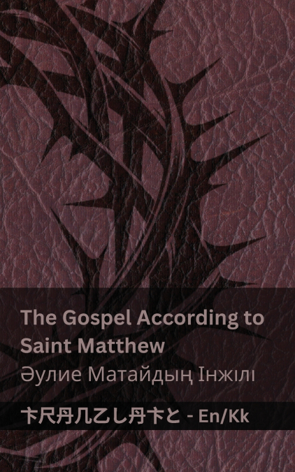 The Bible / Киелі кітап - The Gospel According to Saint Matthew / Әулие Матайдың Інжілі