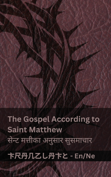 The Bible / बाइबल - The Gospel According to Saint Matthew / सेन्ट मत्तीका अनुसार सुसमाचार