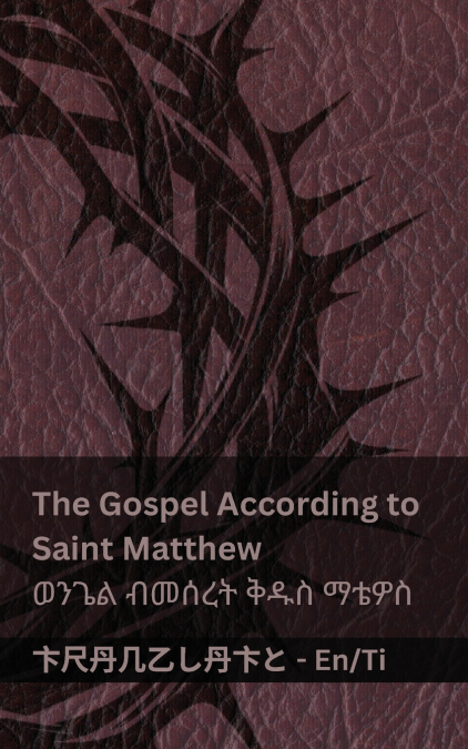 The Bible / መጽሓፍ ቅዱስ - The Gospel According to Saint Matthew / ወንጌል ብመሰረት ቅዱስ ማቴዎስ