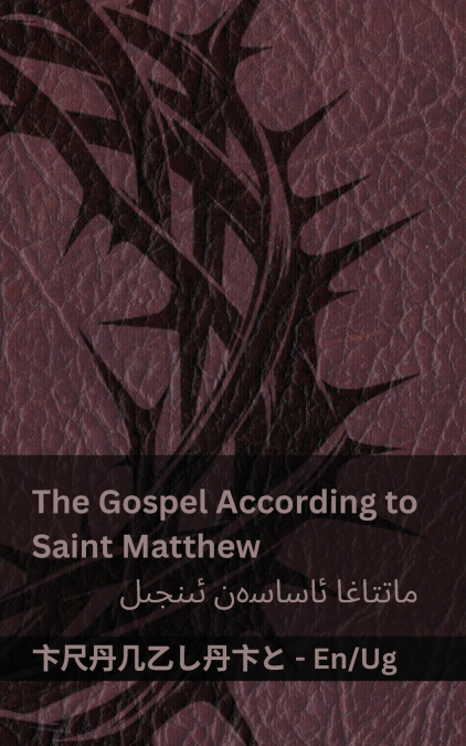 The Bible / ئىنجىل - The Gospel According to Saint Matthew / ماتتاغا ئاساسەن ئىنجىل