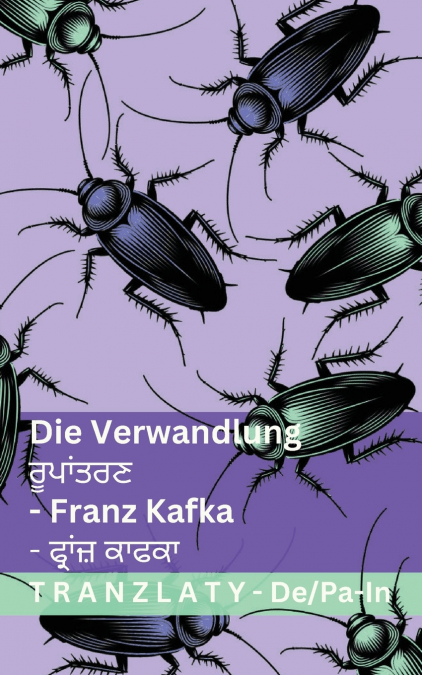 Die Verwandlung / ਰੂਪਾਂਤਰਣ