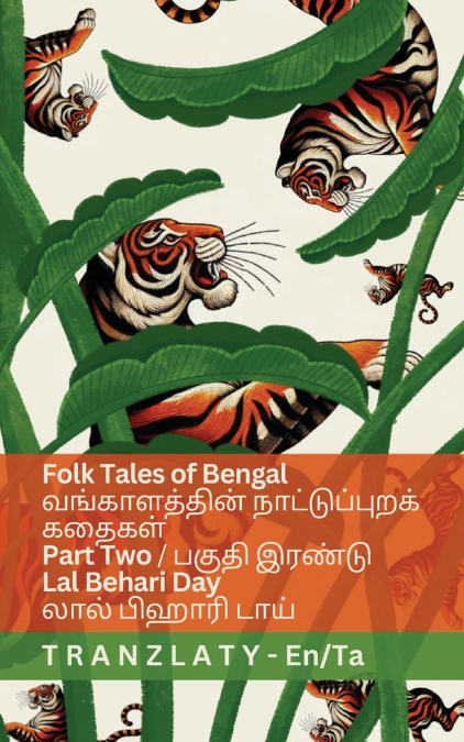 Folk Tales of Bengal / வங்காளத்தின் நாட்டுப்புறக் கதைகள் (Part Two / பகுதி இரண்டு)