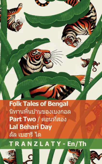 Folk Tales of Bengal / นิทานพื้นบ้านของเบงกอล (Part Two / ตอนที่สอง)