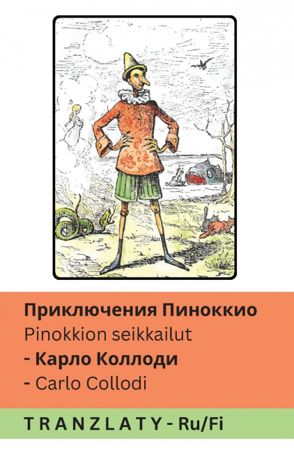 Приключения Пиноккио / Pinokkion seikkailut