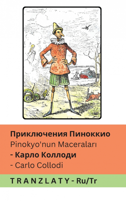 Приключения Пиноккио / Pinokyo’nun Maceraları