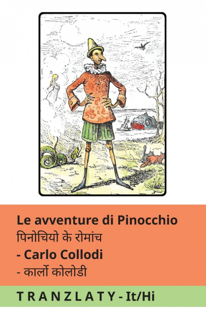 Le avventure di Pinocchio / पिनोचियो के रोमांच