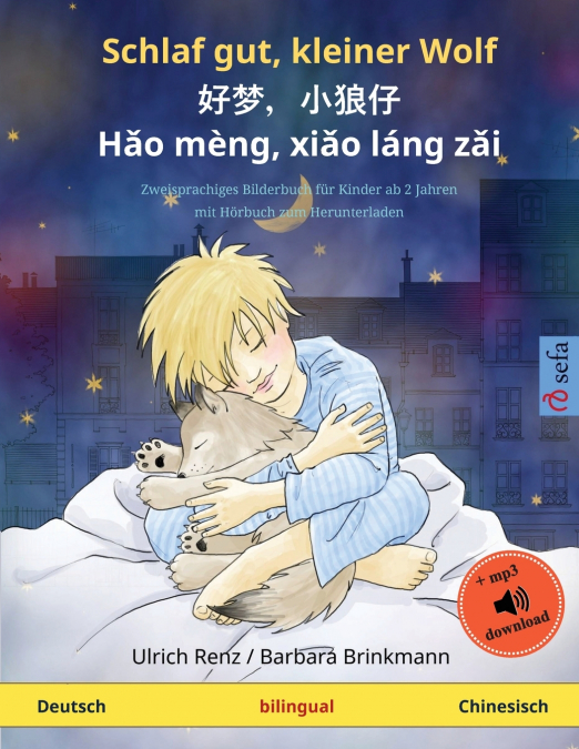 Schlaf gut, kleiner Wolf - 好梦，小狼仔 - Hǎo mèng, xiǎo láng zǎi (Deutsch - Chinesisch)