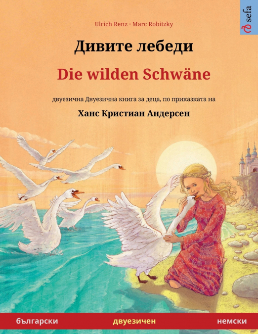 Дивите лебеди - Die wilden Schwäne (български - немски)
