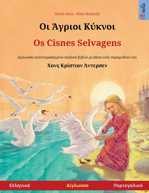 Οι Άγριοι Κύκνοι - Os Cisnes Selvagens (Ελληνικά - Πορτογαλικά)