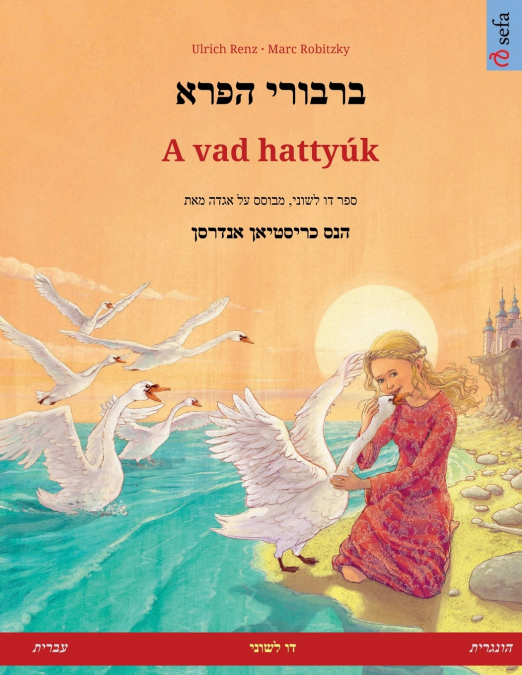 ברבורי הפרא - A vad hattyúk (עברית - הונגרית)