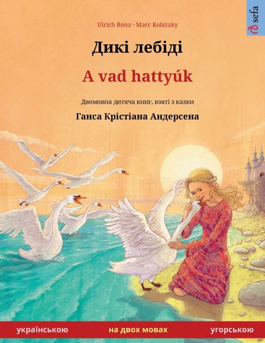 Дикі лебіді - A vad hattyúk (українською - угорською)