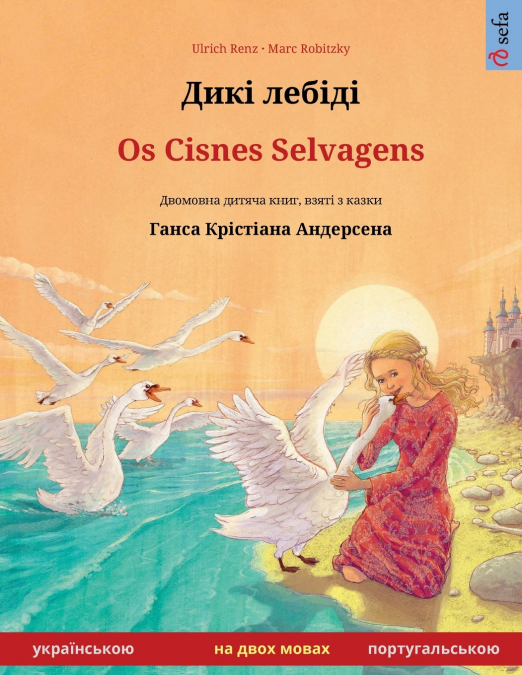 Дикі лебіді - Os Cisnes Selvagens (українською - португальською)