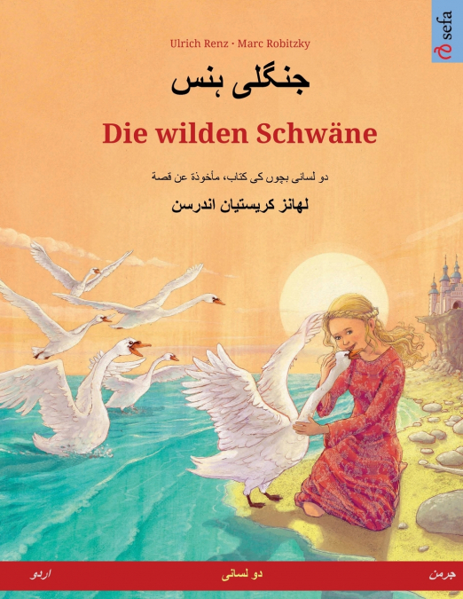جنگلی ہنس - Die wilden Schwäne (اردو - جرمن)