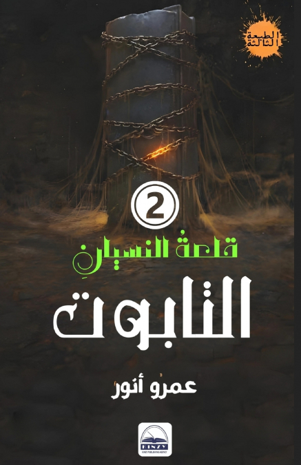 التابوت