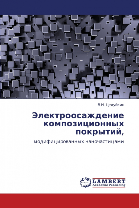 Elektroosazhdenie Kompozitsionnykh Pokrytiy,