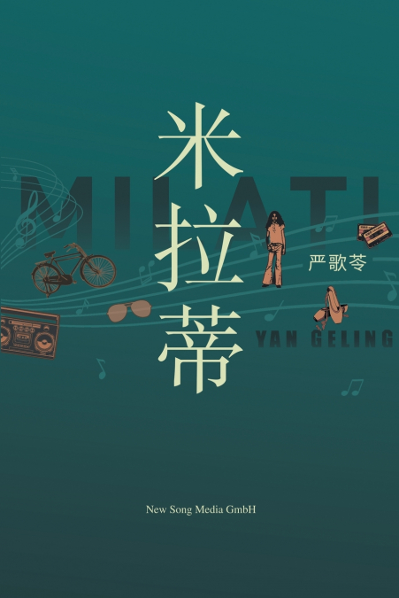 米拉蒂 Milati