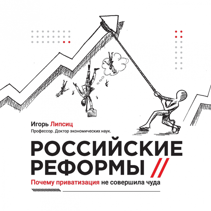 Russian reforms / Российские реформы
