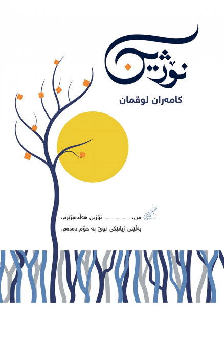 نۆژین