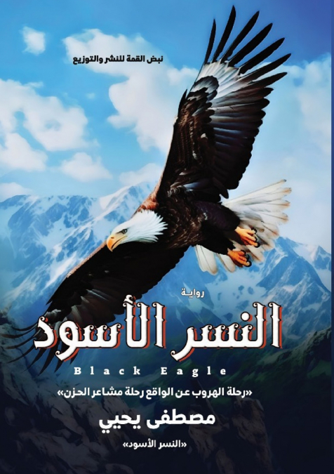 النسر الأسود