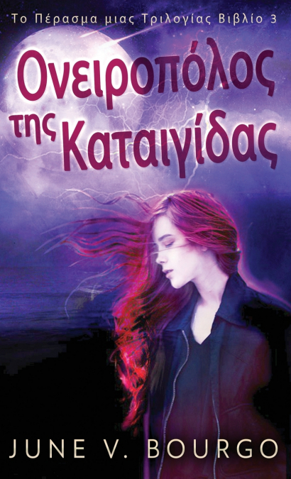 Ονειροπόλος της Καταιγίδας